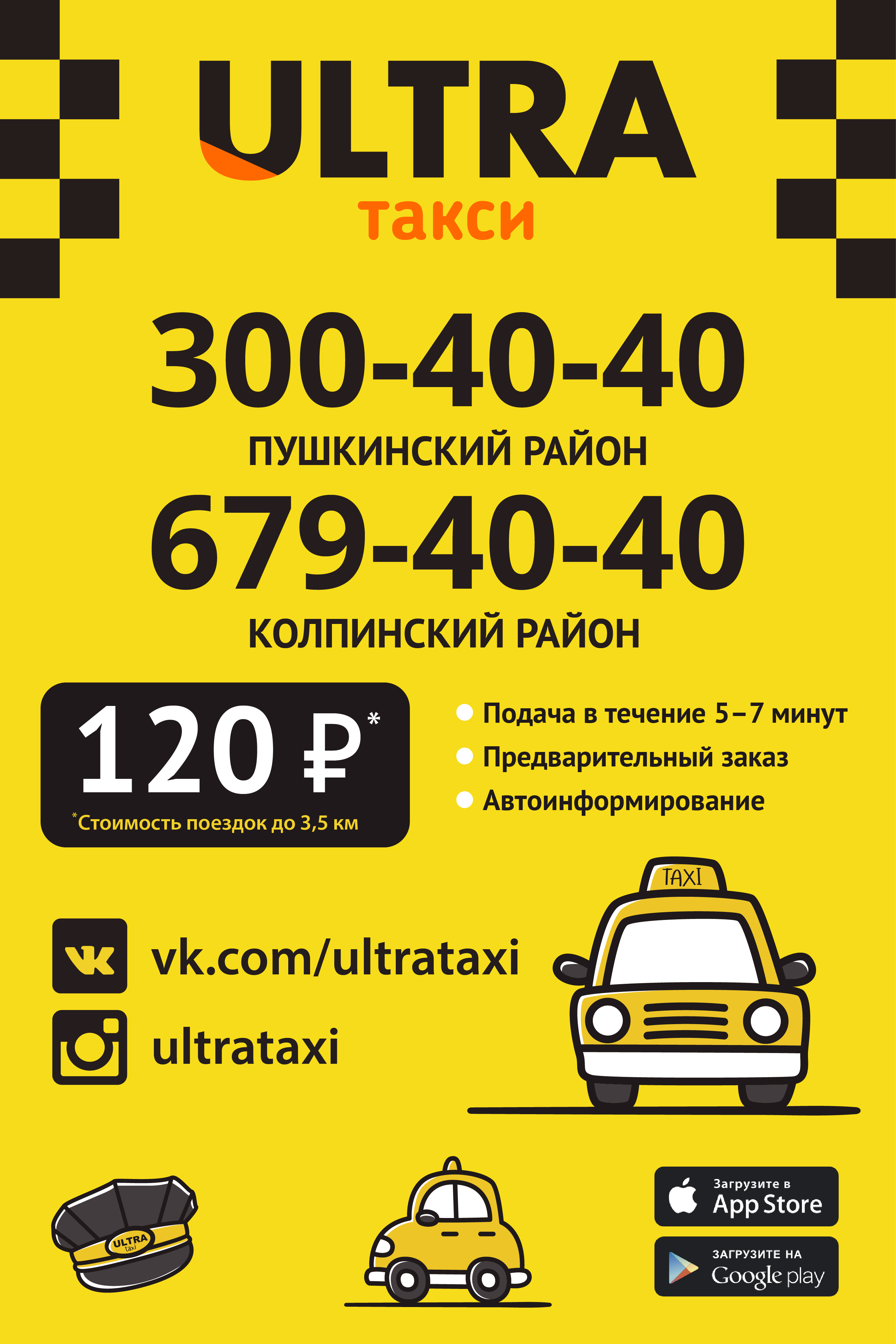 Нужны телефоны такси